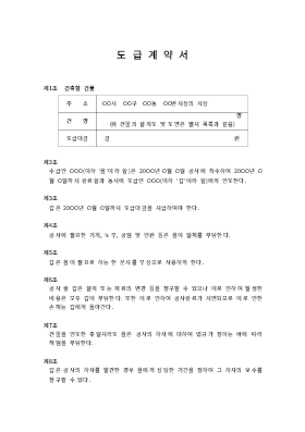 도급계약서 (2)